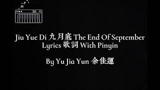 Jiu Yue Di 九月底 The End Of September Lyrics 歌詞 With Pinyin By Yu Jia Yun 余佳运 2021流行歌曲 新歌 抖音神曲2021 💕