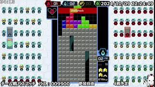 【TETRIS 99】22時部屋(room009900)、一緒にどう？ テトリス99