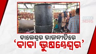 Lord Baba Bhusandeswar Temple Spark Political Chaos In Balasore: BJP-BJD Blame Game Over Temple Fund