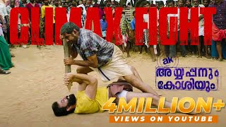 Ayyappanum Koshiyum Malayalam Movie | Climax Fight Scene | Prithviraj Sukumaran , Biju Menon | Sachy