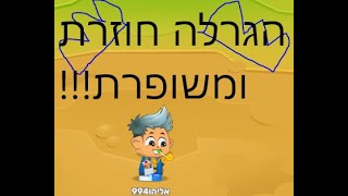 הגרלה חוזרת על שתיי כתרים משופרת!