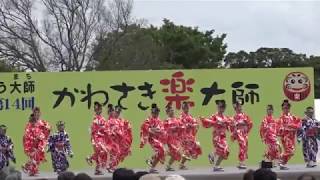 【天空しなと屋明星】かわさき楽大師 厄除よさこい2018 メインステージ①