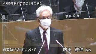 令和５年３月２日　本会議①（市政執行方針、市長提出議案に関する説明等）