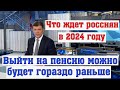 Пенсионный Возраст Решено Снизить до 55/60 лет