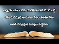 జెఫన్యా గ్రంధము మూడవ అధ్యాయము the book of zephaniah audio bible 3rd chapter