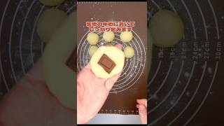 【チョコの誘惑】板チョコパンの作り方♪#shorts #chocolate #チョコレート