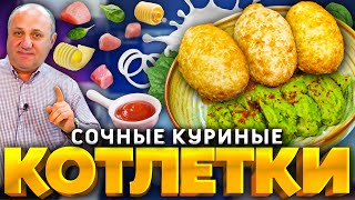 КОТЛЕТА ПО-КИЕВСКИ с кетчупным маслом! Что может быть лучше? РЕЦЕПТ от шеф-повара Ильи Лазерсона