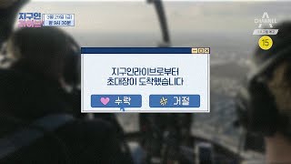 지구인라이브로부터 초대장이 도착했습니다. 수락 꾸-욱♥ l 채널A 지구인라이브 3월 29일 첫방송