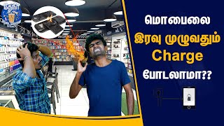 Is it safe to charge mobile overnight? | இரவு முழுவதும் charge போடலாமா? | Mobiles \u0026 overcharging