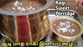 💕ராகி இனிப்பு கூழ் | Ragi Sweet Porridge | ஆடி மாத இனிப்பு கூழ் செய்வது எப்படி💕| Calcium Rich recipe