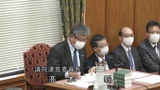 衆議院 2021年04月02日 議院運営委員会 #01 高木毅（議院運営委員長）