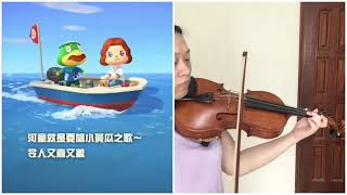 動物森友會 航平之歌 中提琴版本 Kapp’n Song from Animal Crossing Viola Cover