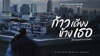 ก้าวเคียงข้างเธอ - Parn Thanaporn ปาน ธนพร  [ Music video ]