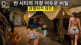 세상에서 가장 SINFUL한 도시의 충격적인 진실 - 라스베이거스의 음산한 비밀 | 다큐멘터리