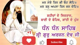 Biography Of Guru Arjan Dev Ji || ਗੁਰੂ ਅਰਜਨ ਦੇਵ ਜੀ ਦੀ ਜੀਵਨੀ || Gurbani Shabad 🙏