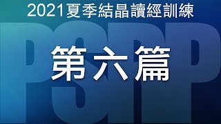 第六篇　士師記的內在意義和以色列在敬拜神之事上的背道