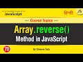 Reverse Method in JavaScript || Reverse Array Method Tutorial in Hindi/Urdu