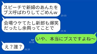 私の結婚式で美しい姉がスピーチで「妹は醜くて家族の恥でした」と言ったところ、新郎が「本当に醜いですね」と返し、私が驚いていると、姉が全てを失う結果になりました。