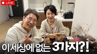 [공빠TV 라이브] 이 세상에 없는 3가지는?