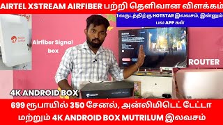 AIRTEL XSTREAM AIRFIBER எடுக்கலாமா வேண்டாமா? கிராமப்பகுதிகளில் எவ்வாறு வேளை செய்கிறது -Tamil