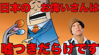 【暴露】実は嘘をついている御用学者を信じるな！！【借金大国という嘘】他にもたくさんあります、、、