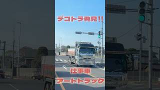 デコトラ発見‼️仕事車アートトラックがかっこいい