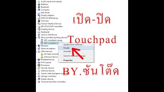 3วิธี สอนการเปิด-ปิด touchpad lenovo ideapad320