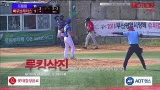 [20180617] 풍림무약배 O2 일요리그 B클래스 드림팀 vs 뻐꾸브라더스