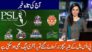 PSL in Danger | Cricket Hub | Pakistan Cricket News