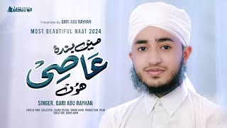 Main Banda e Aasi Hoon | میں بندہ عاصی ہوں | New Heart Touching Naat | Qari Abu Rayhan 2024