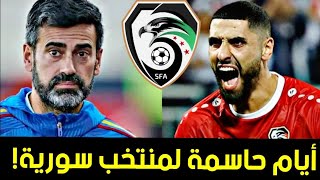 ملايين الدولارات للمغتربين! - تطورات حاسمة في منتخب سورية