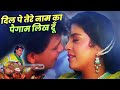 Kumar Sanu - Sadhana Sargam : Dil Pe Tere Pyar Ka Paigam Likh Dun | 90s Best Hindi Romantic Song