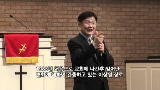 이상열장로 2011 뉴욕집회