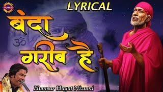 #Lyrical Video ! बंदा गरीब है ! Banda Garib Hai !  Superhit Sai Bhajan ! Hamsar Hayat Nizami