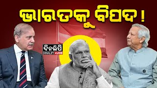 ଢାକାରେ ପହଞ୍ଚିଲା ISI ଟିମ୍ || DinalipiLive