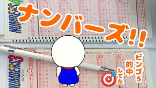 【宝くじ】2月3日購入 ナンバーズ【トリコ坊主】#宝くじ #ナンバーズ