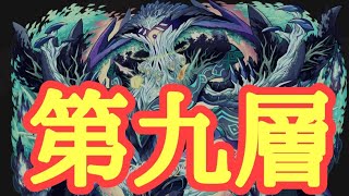 【サモンズボード】ヴァハラの塔　第9層