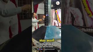 બગદાણા ધામ સંધ્યા આરતી