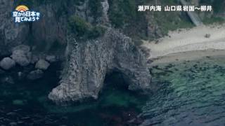 瀬戸内海 山口県岩国～柳井：大崎鼻～飛瀬島～瀬戸内ジャムズガーデン～安下庄漁港～竜崎温泉ちどり～平郡島【空から公式】