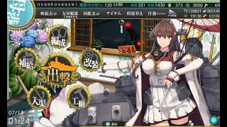 艦これ　戦果集め