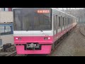 新京成８９００形８９１８編成五香駅発車