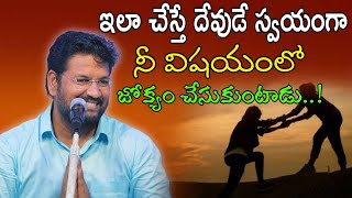 ఇలా చేస్తే దేవుడే స్వయంగా నీ విషయంలో జోక్యం చేసుకుంటాడు..!message by shalemanna..