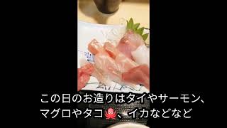 【宝塚ランチ】行列のできるお店「魚の松本」のお造り定食を食べてきた。旨くて、ボリューム満点でコスパ良しのお店です。