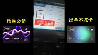 一张moonbank visa卡，USDT直接花，再也不担心冻卡了