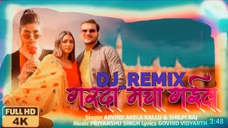 Garda Macha Gail Dj Song | Arvind Akela Kallu | Shilpi Raj / गरदा मचा गइल Dj Remix | BhojpuriNewSong