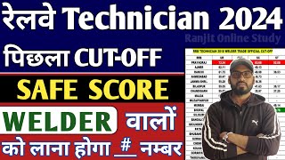 RRB Technician 2024 | Railway Technician Previous Year Cutoff, RRB Technician Welder Safe Score 2024