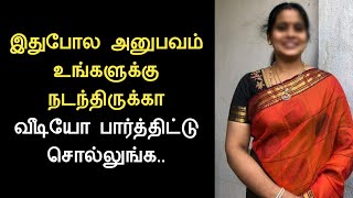 கண்டிப்பாக அனைவரும் பார்க்க வேண்டிய வீடியோ /Tamil story/kathaigalin rani