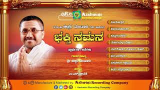 Bhakthi Namana || Jukebox || Prarthana Geete ||  Eshwara Manturu || Ashwini Recording Company ||