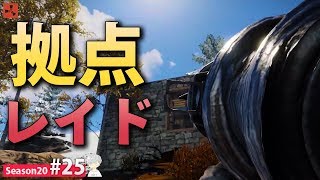 【Rust】ロケットランチャーで拠点レイドしたら工具棚が...!? Season20 #25【実況】