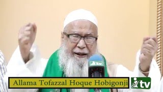 Allama Tafazzul Haque Saheb Hobiganji | New Bangla Waz | Tafsirul Quran | New York | @itvusa. tv